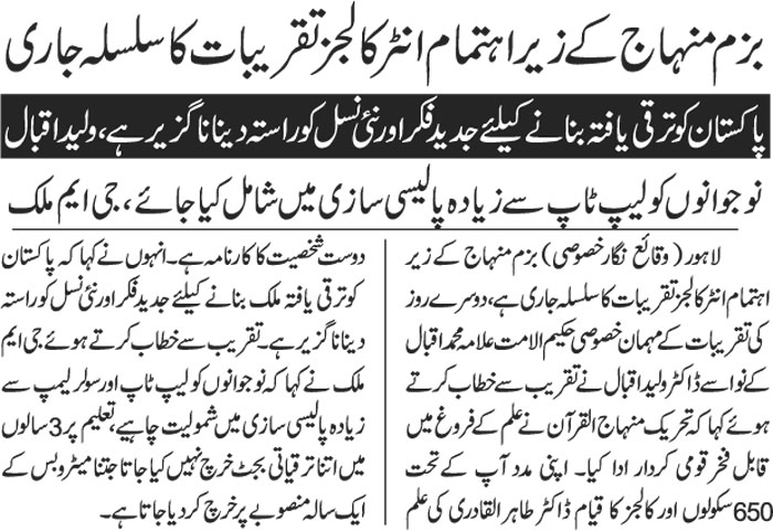 Minhaj-ul-Quran  Print Media Coverage DAILY JAHAN E PAKISTAN PAGE 14